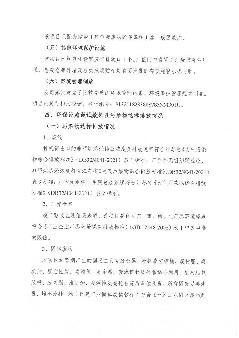 开云集团（中国）集团有限公司（江苏）变压器制造有限公司验收监测报告表_60.png